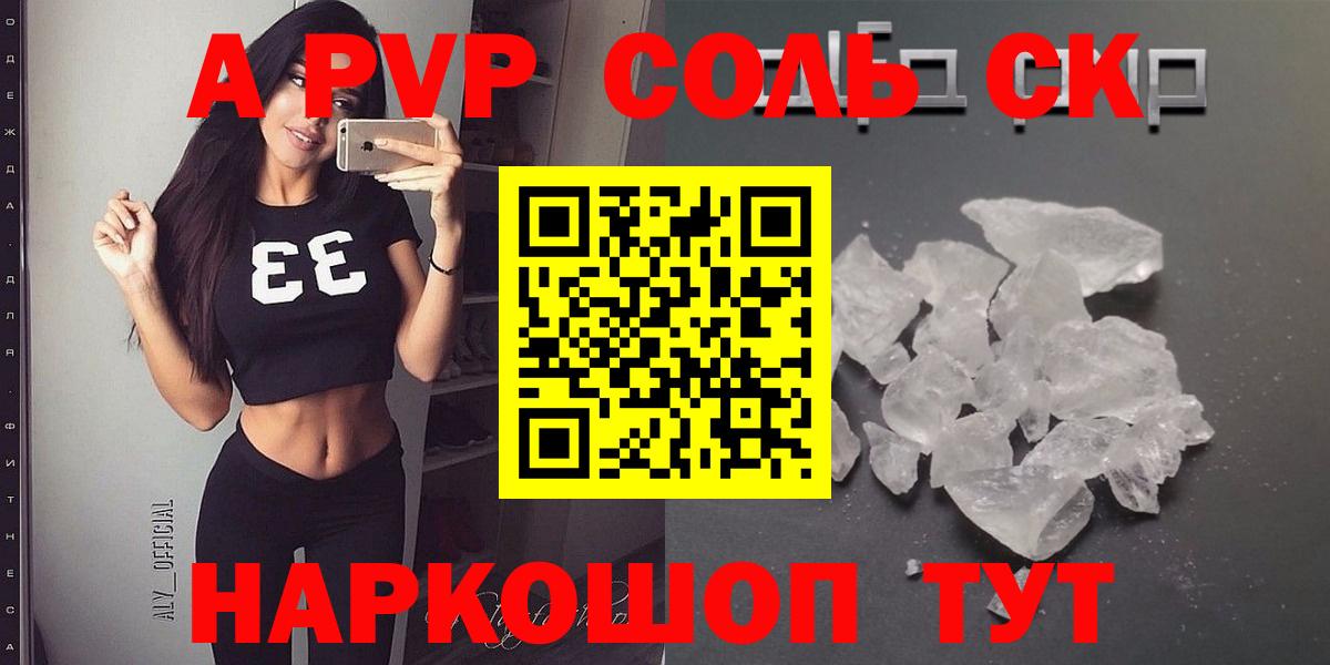 Альфа ПВП мука  Вход с VPN  наркошоп  A-PVP кристаллы  Салехард  А ПВП мука 