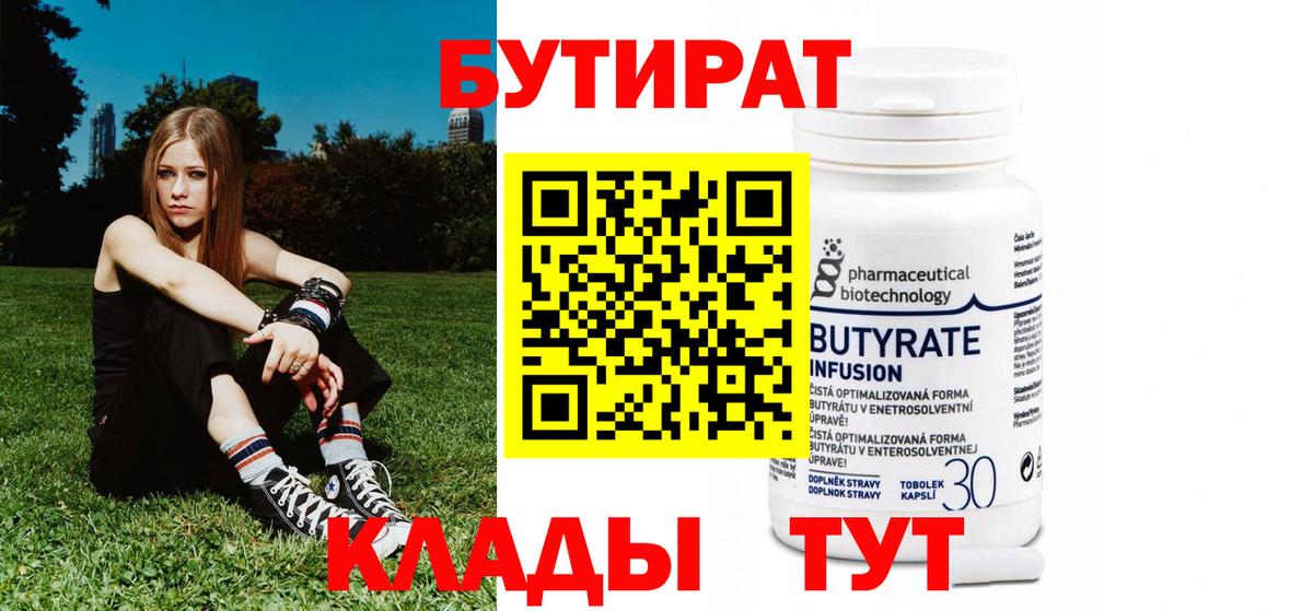 Салехард  Бутират Butirat  Бутират  Вход с VPN 