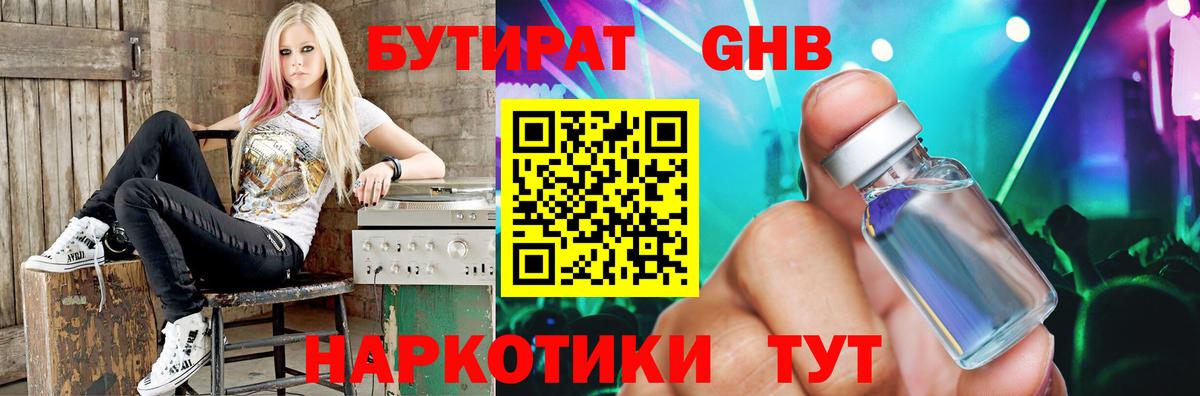 БУТИРАТ оксибутират Салехард