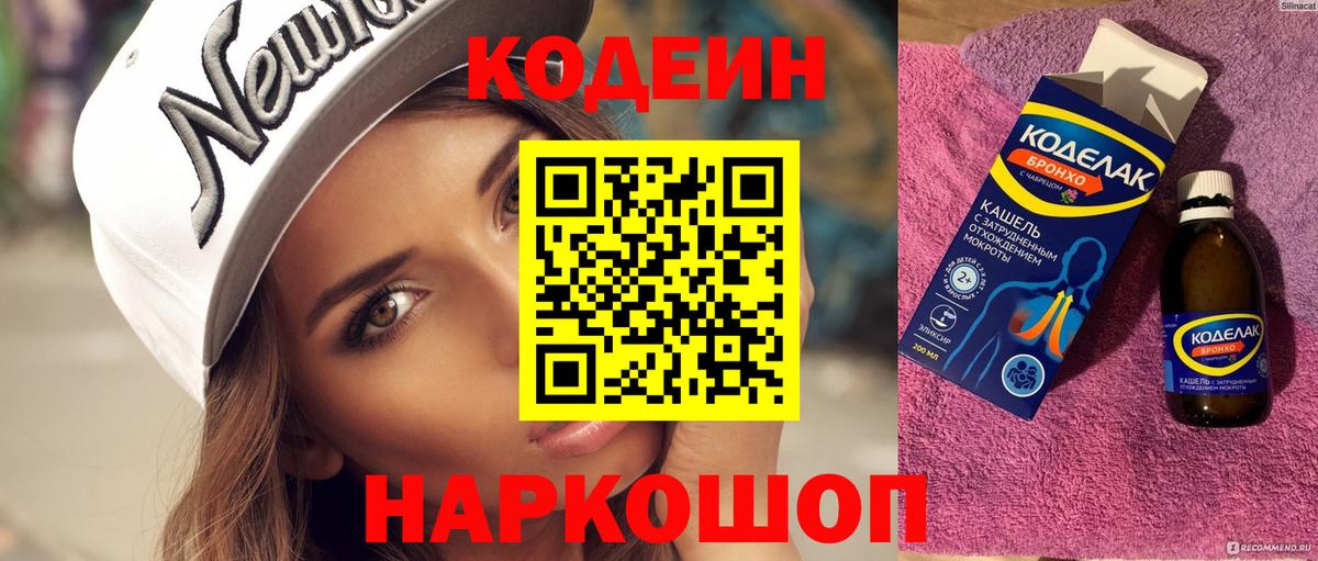 Кодеин напиток Lean (лин)  Вход с VPN  Кодеиновый сироп Lean напиток Lean (лин)  Салехард 