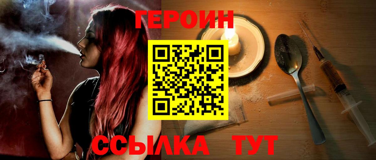 Героин герыч Салехард